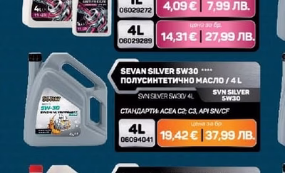 SEVAN SWO ЛЯТНА ТЕЧНОСТ ГОТОВА ЗА УПОТРЕБА