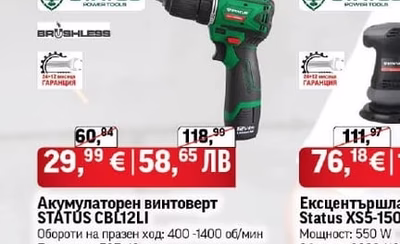 STATUS Акумулаторен винтоверт CBL12LI