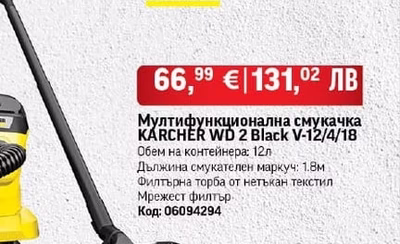 KARCHER Мултифункционална смукачка WD 2 Black V-12/4/18