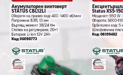 STATUS Акумулаторен безчетков мини ъглошлайф SH115E