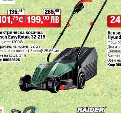 Bosch Електрическа косачка