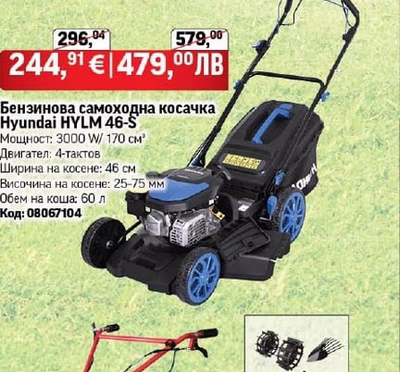 Hyundai Бензинова самоходна косачка