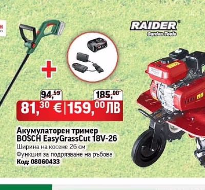 BOSCH Акумулаторен тример