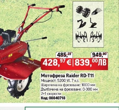 Raider Мотофреза