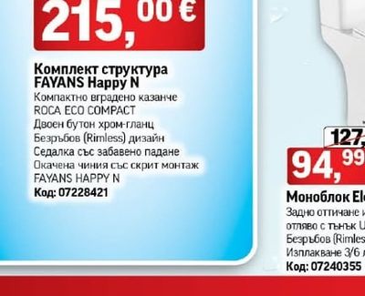 Моноблок Elettra