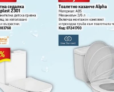 Ideal Standard Тоалетно казанче Alpha