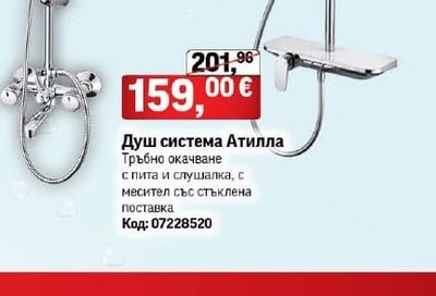 Inter Ceramic Душ система Атилла