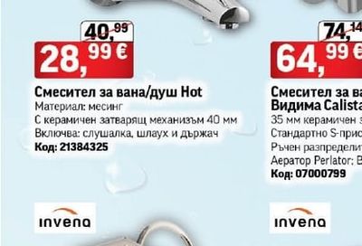 Inter Ceramic Смесител за вана/душ Hot