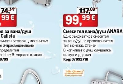 Vidima Calista Смесител за вана/душ