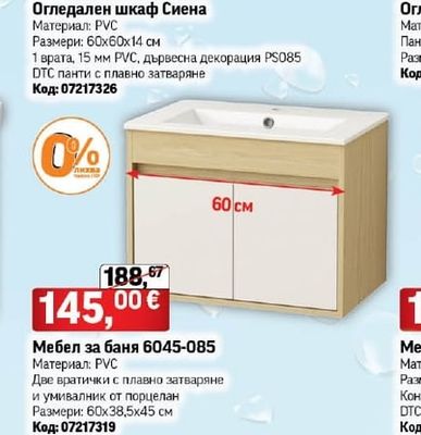 Inter Ceramic Огледален шкаф Сиена