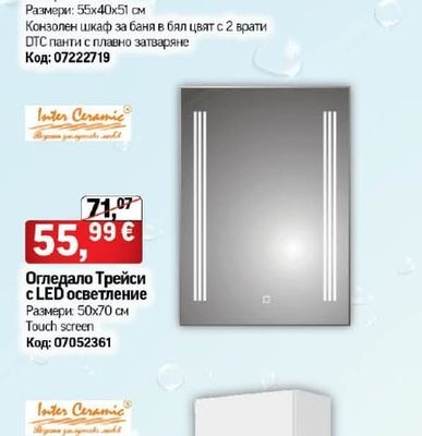 Inter Ceramic Мебел за баня Сиера