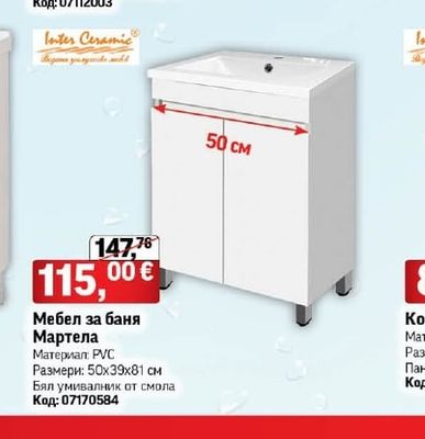 Inter Ceramic Огледален шкаф Илина