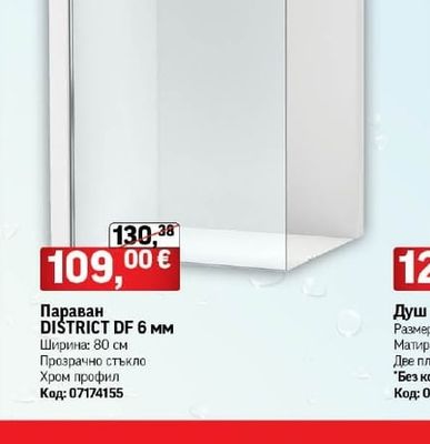 DISTRICT Параван