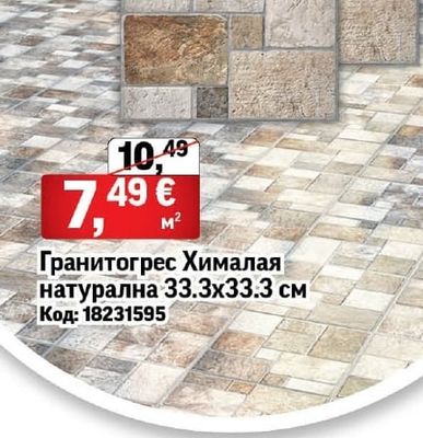 Гранитогрес Хималая натурална