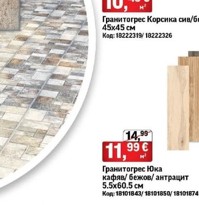 Гранитогрес Корсика сив/бежов