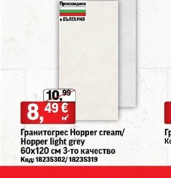 Гранитогрес Hopper cream/Hopper light grey, 3-то качество