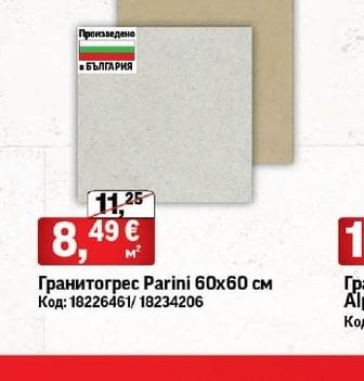Гранитогрес Parini