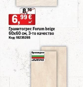 Гранитогрес Forum beige, 3-то качество