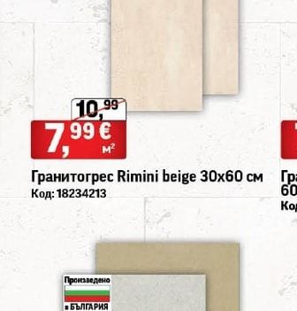 Гранитогрес Rimini beige