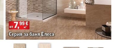 Фаянс/ Теракот Elesa светло бежов