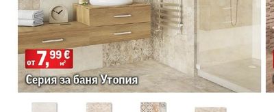 Фаянс Утопия Беж