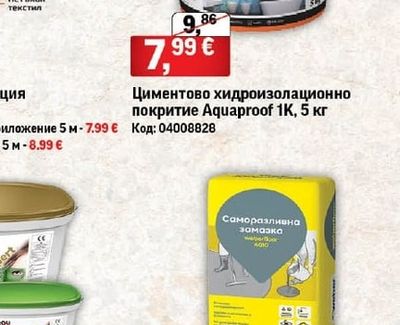 Aquaproof Лента за хидроизолация