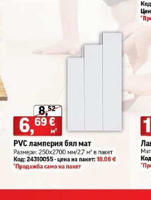 PVC ламперия бял мат