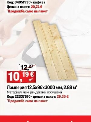 Ламперия 12,5х96х3000 мм