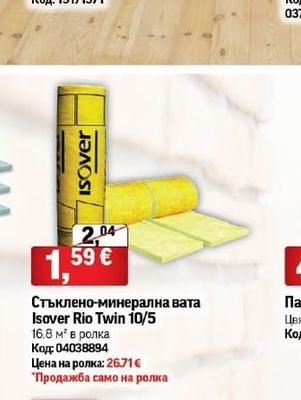 Isover Стъклено-минерална вата Isover Rio Twin 10/5