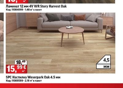 SPC Настилка Weserpark Oak 4.5 мм