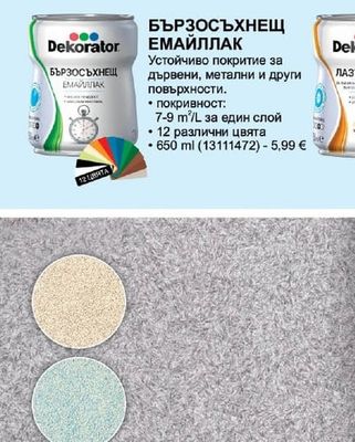 Dekorator БЪРЗОСЪХНЕЩ ЕМАЙЛЛАК