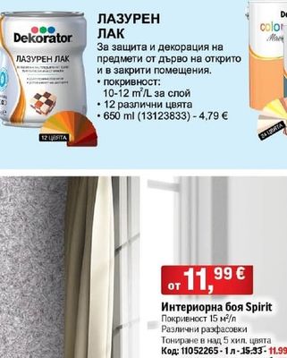 Dekorator ЛАЗУРЕН ЛАК