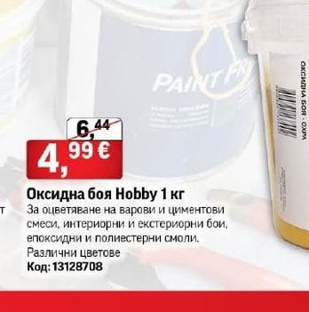 HOBBY LINE Оксидна боя Hobby