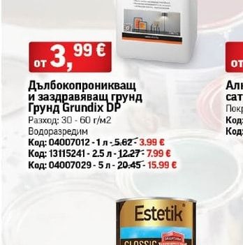 Дълбокопроникващ и заздравяващ грунд Грунд Grundix DP