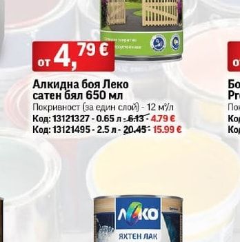 ЛЕКО Алкидна боя Леко сатен бял