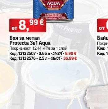 PROTECTA Боя за метал Protecta 3B1 Aqua