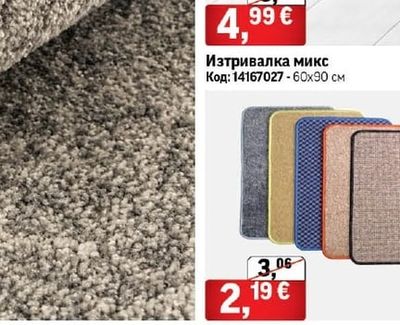 Изтривалка микс