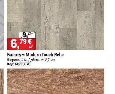 Балатум Modern Touch Relic