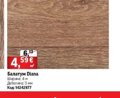 Балатум Diana