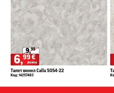 Тапет винил Calla 5054-22