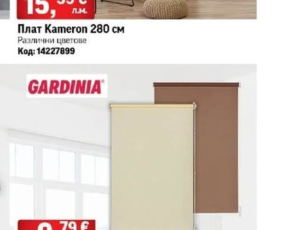 Плат Kameron 280 см