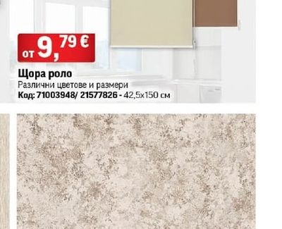 GARDINIA Щора роло