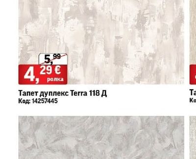 Тапет дуплекс Terra 118 Д