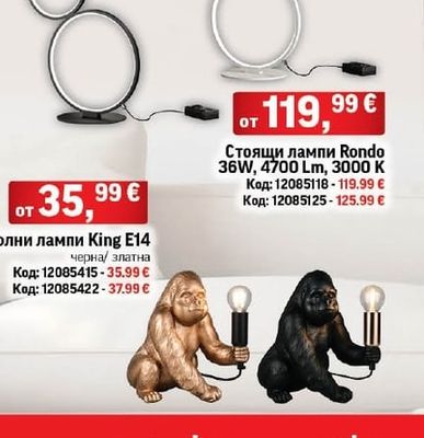 Стоящи лампи Rondo