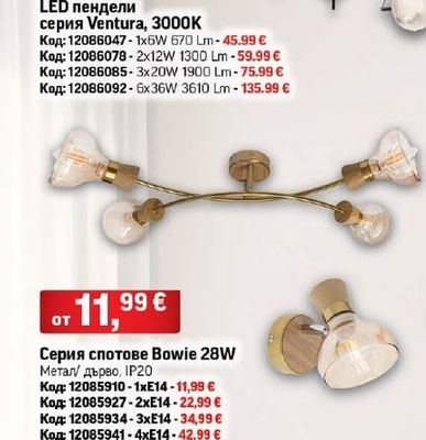 LED пендели серия Ventura, 3000K