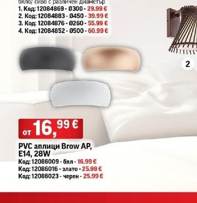 PVC аплици Brow АР, E14, 28W