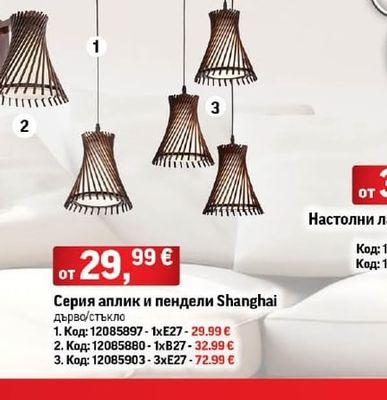 Серия аплик и пендели Shanghai