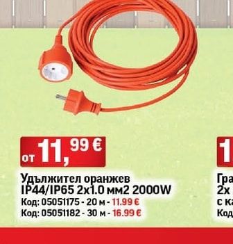 Удължител оранжев IP44/IP65 2x1.0 мм2 2000W