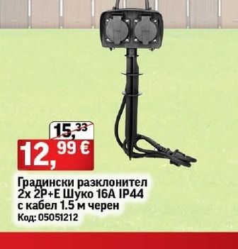 Градински разклонител 2х 2Р+Е Шуко 16A IP44 с кабел 1.5 м черен