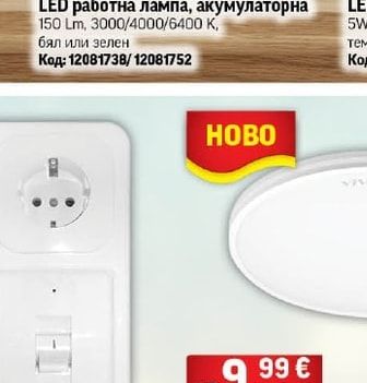 LED работна лампа, акумулаторна